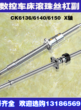 浙江华星机床丝杆ck0625 0630数控车床中托拖板x向轴研磨滚珠丝杠