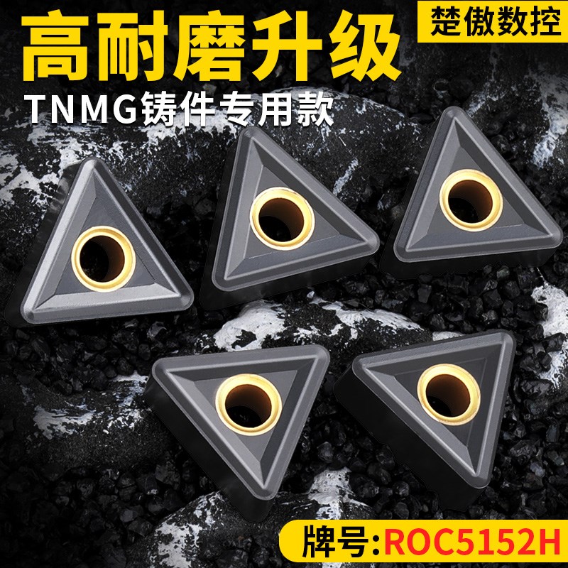 升级款数控刀片三角形TNMG160404车床铸件耐磨外圆刀粒160408刀头