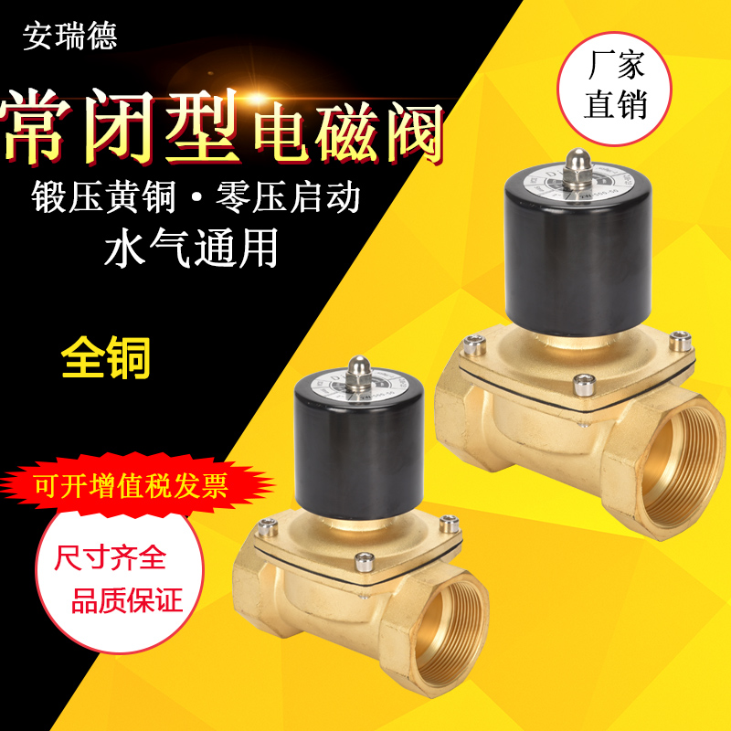 常闭电磁阀水阀AC220V 气阀DC24V DC12V 2分3分4分6分1寸现货包邮