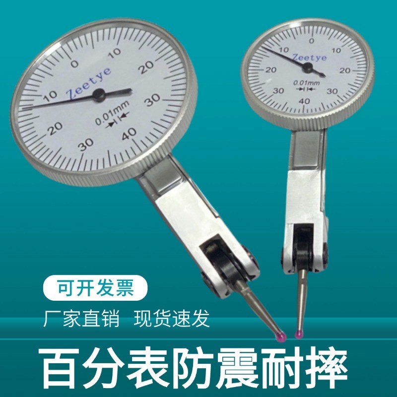 杠杆百分表千分表高精度百分表头防震磁力表座机械一套量表校表