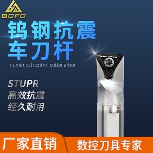 C10K C08M C10M C12Q STULP09 钨钢抗震合金刀杆 STUPR09 C08K