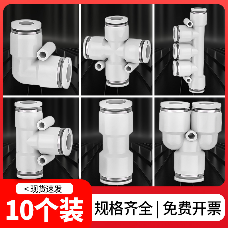 气管快速接头快插快装气动直通PU三通PE高压软管连接件4/6/8/10mm