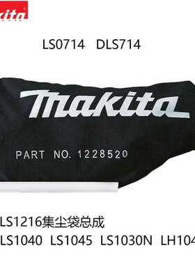 Makita牧田LS1040锯铝机木工切割机集尘袋LS1216防尘袋LS1045型材