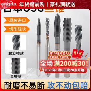 OSG螺旋A型丝锥螺旋丝攻机用公制通用自攻先端专用锥车床专用丝攻