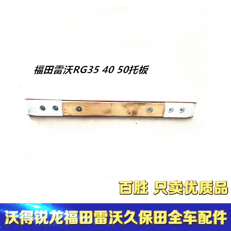 福田雷沃RG35 40 50 输送槽尼龙托板 福田雷沃收割机配件