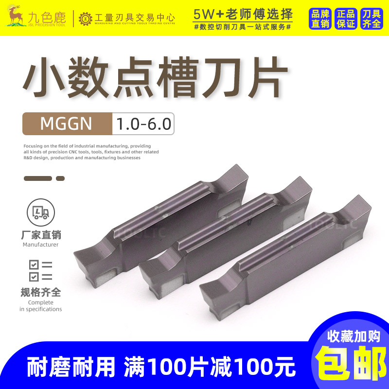 数控小数点切槽刀片切断割刀切刀非标双头割槽刀 MGGN100 270 370