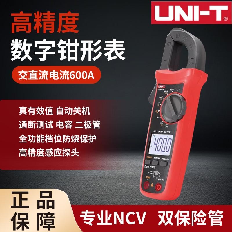 优利德UT201+数字钳型表万用表交直流电流表高精度全功能钳型表