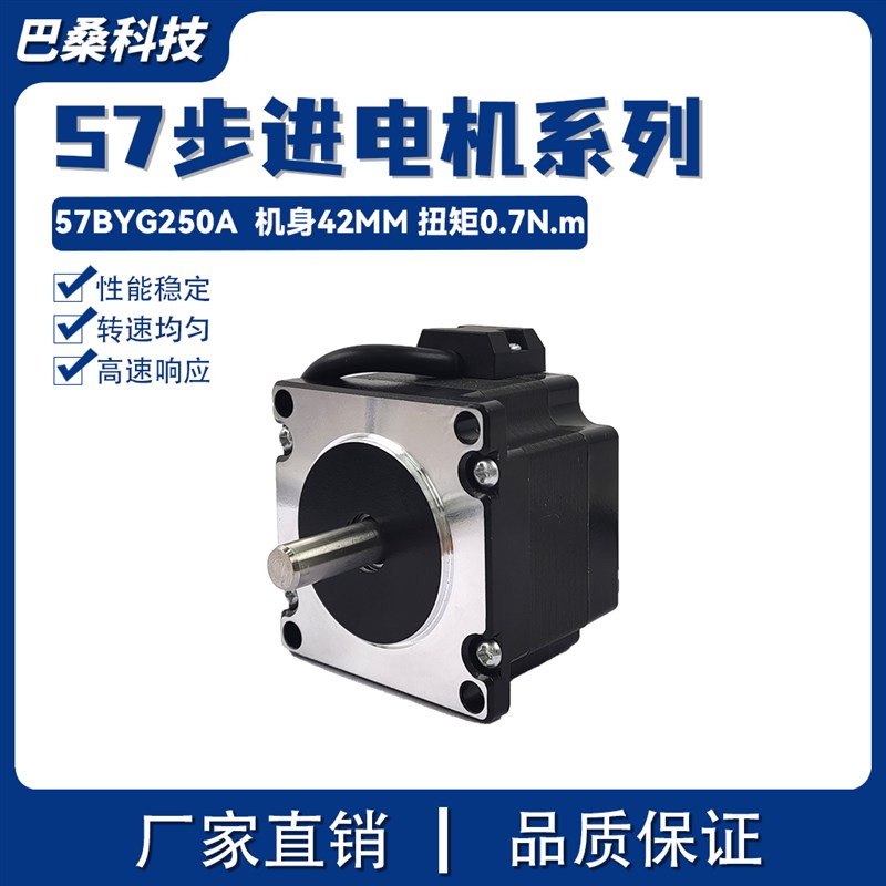 博斯图57步进电机57BYG250A 雕刻机电机07Nm扭矩机长42MM3A电机
