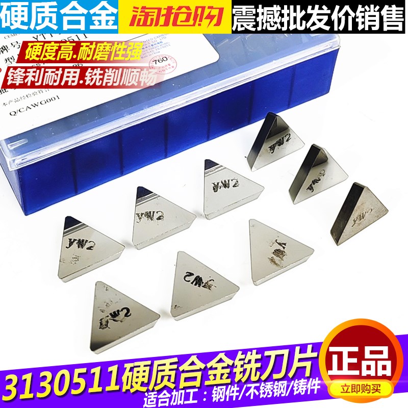 硬质合金铣刀片3130511大三角形钨钢刀片YT5YT15 YW1 YW2 YG6 YG8