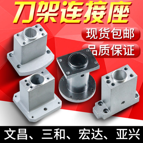 三和文昌宏达新墅刀架链接座连接座6132 614刀架连接座发信盘销子