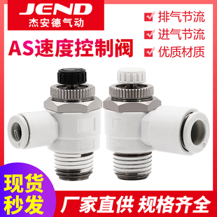 3201F 06A 气缸节流调速阀气动接头AS1201F 04A 2201F