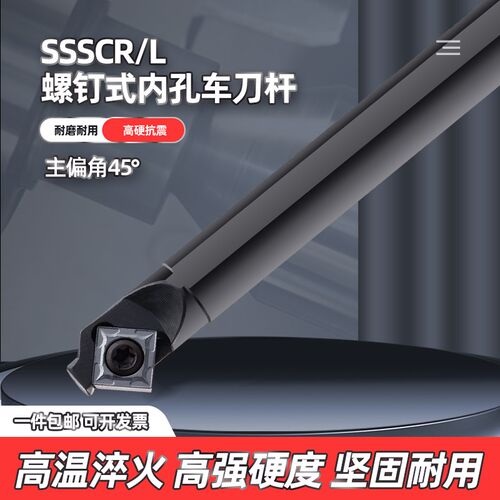 数控内孔刀杆45度抗震型车刀镗孔SSSCR/SSSCL加长防震小内孔刀杆