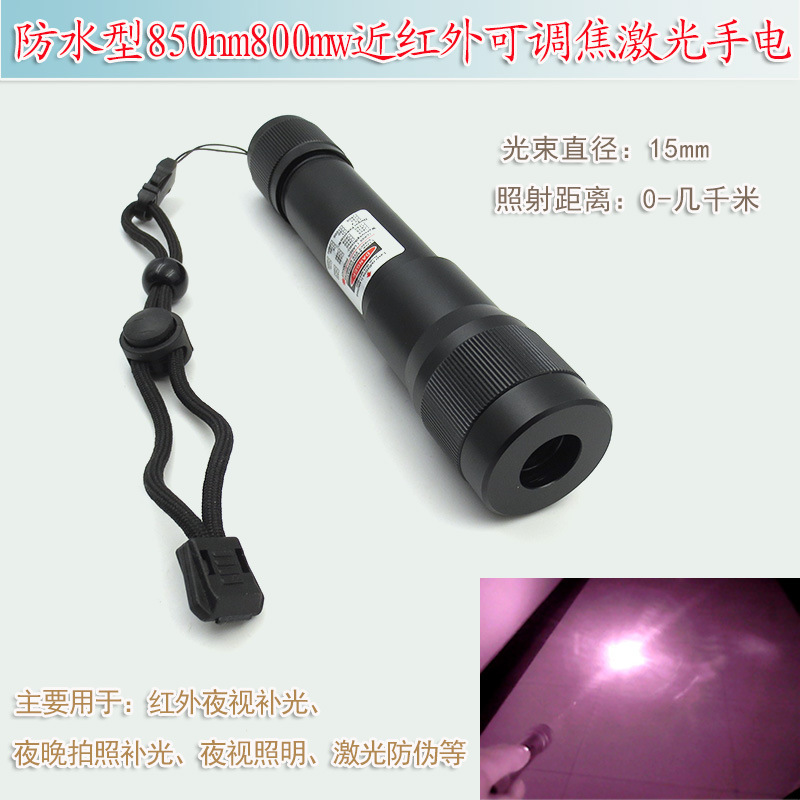 红外夜视补光照明夜晚拍照850nm800mw近红外可调焦大功率激光手电