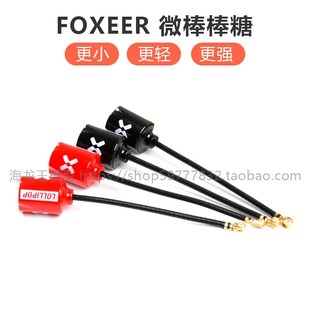 5.8G FOXEER 穿越机FPV MICRO 图传眼镜增益天线 微棒棒糖