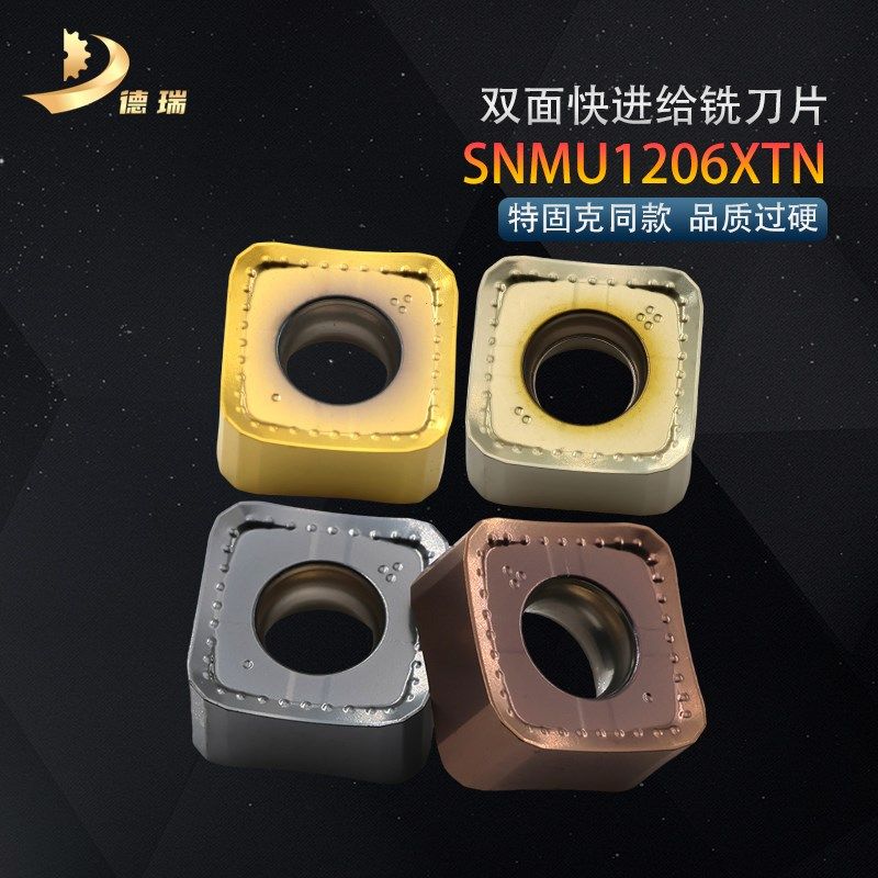数控面铣刀片SNMU1206XTN正方45度双面八刃开粗快进给特固克同款,厨房电器,爆米花机,淘宝优惠券,粉丝福利购,淘宝优惠卷