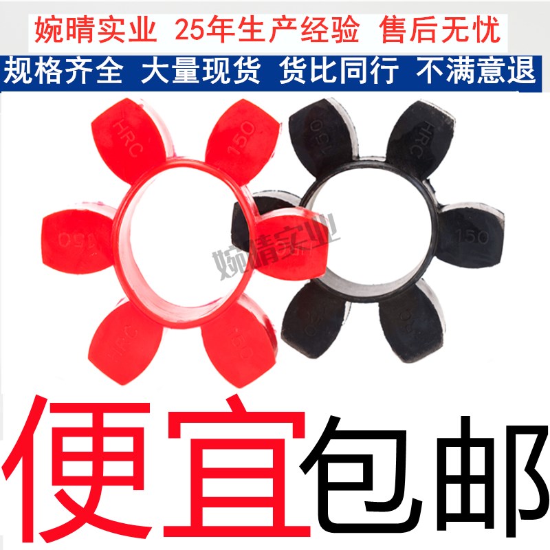 马丁HRC联轴器六角弹性缓冲垫90/110/150/180/230/280丁晴橡胶NBR