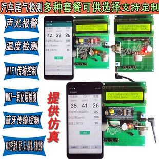 硫化物苯空气质量检测 氨气 基于51 STM32单片机汽车尾气检测系统