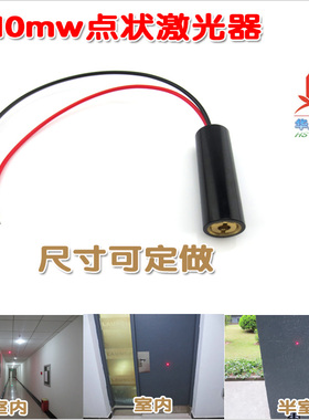 厂家直销红光点状激光镭射灯650nm10mw圆点定位灯红外线激光模组