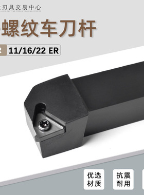数控刀杆螺纹车刀外牙挑丝刀排机夹 SER2020K16 2525M16 3232P22