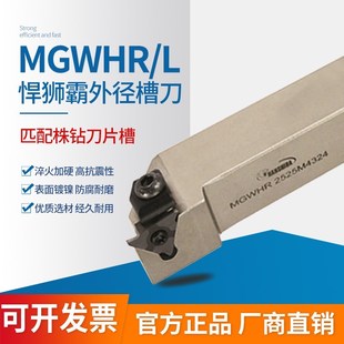 MGWHR 2525M4315 MGWHL 2020K4315 1616H4315 外径切槽刀杆