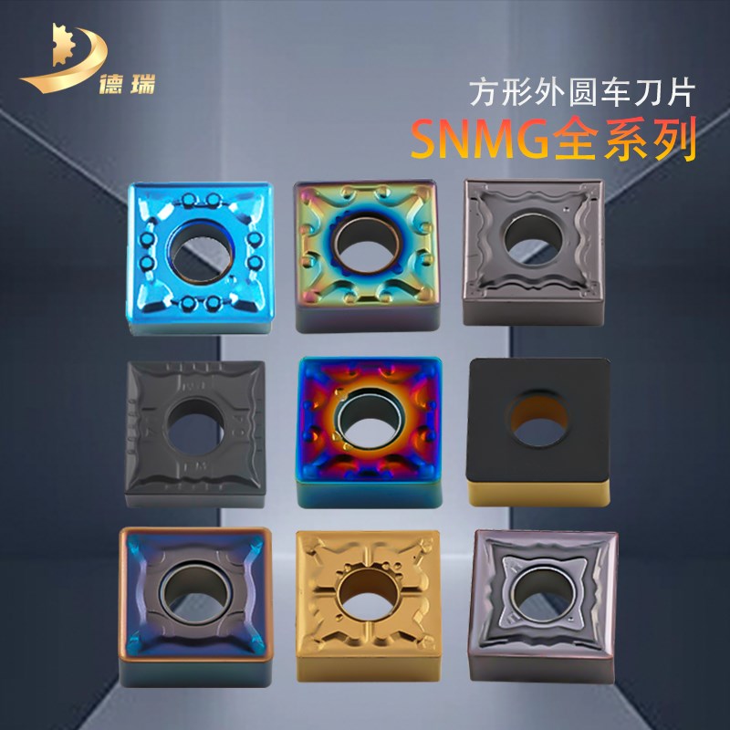 数控刀片SNMG120408正方04外圆立车刀片合金刨槽机不锈钢钢件铸铁