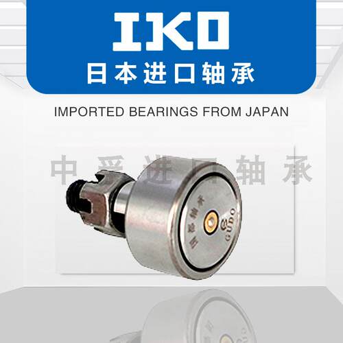 进口IKO CF3 4 5 6  8 9 12 16 18 20 22 24 30-1-2BUUR滚轮轴承