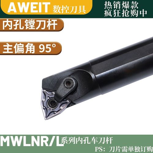 95MWLNR/L内孔车刀杆翰琛桃形刀片数控镗孔刀杆S25S-MWLNR08