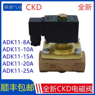 15A 20A25A 02H CKD电磁阀ADK11 02C220V 10A 02E 24V气阀