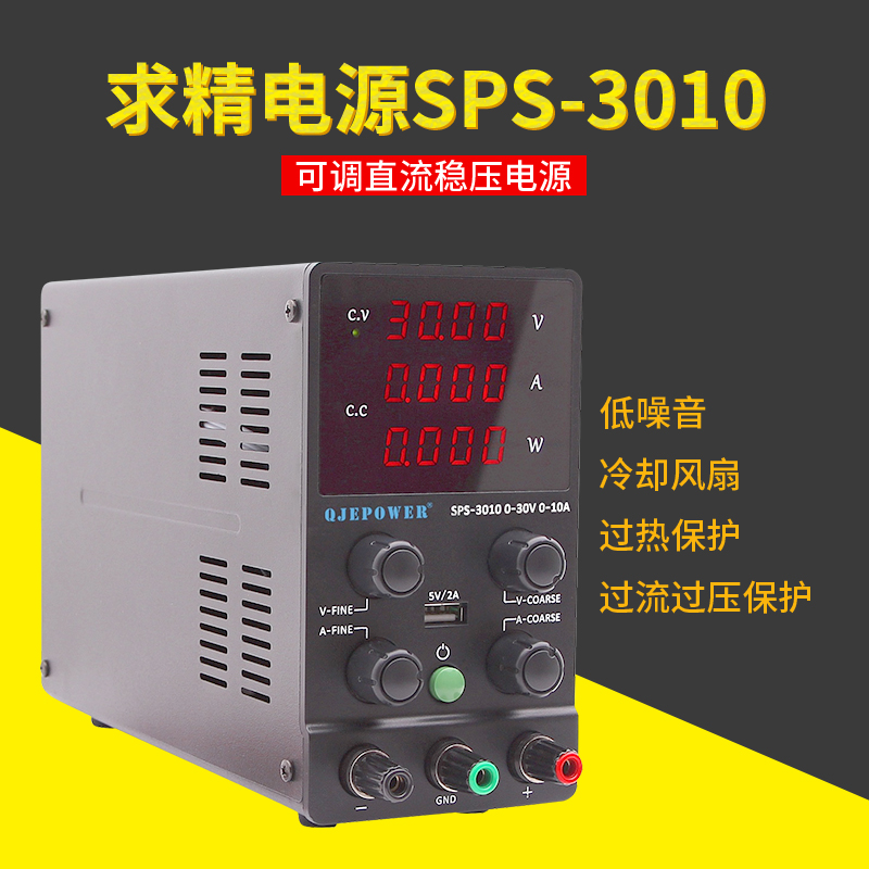 求精电源SPS3010可调直流电源适配器30V5A10A维修电流电压表S3005