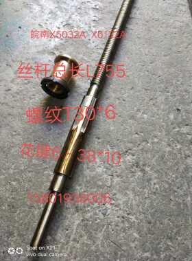 黄山皖南机床厂X5032A X6132A X5032B铣床工作台丝杆横向丝杆螺