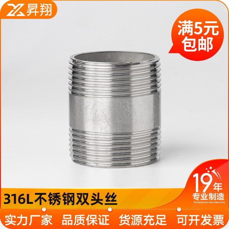316L不锈钢管外丝管双头丝螺纹管子水管接头水暖配件外牙双接头,工业油品/胶粘/化学/实验室用品,烧杯/烧瓶,淘宝优惠券,粉丝福利购,淘宝优惠卷