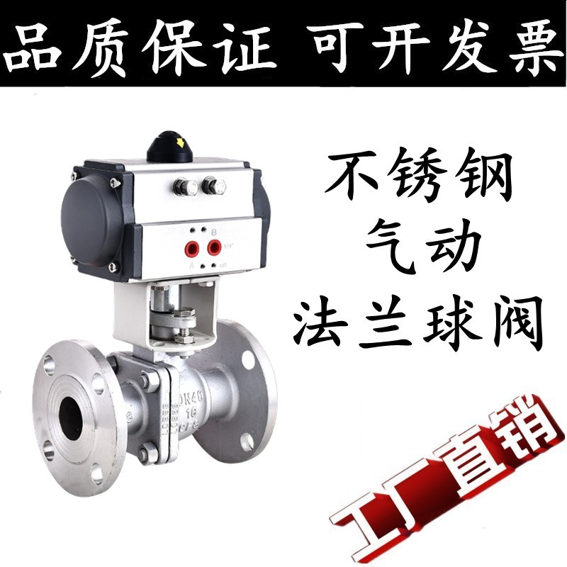 不锈钢气动法兰球阀Q641F-16P304耐高温蒸汽阀门DN20 25 40 50 65