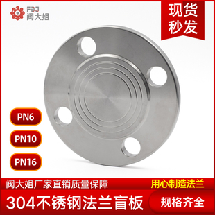 304不锈钢法兰盲板法兰片RF突面机械部GB5010堵板BL盲板PN6 pn16