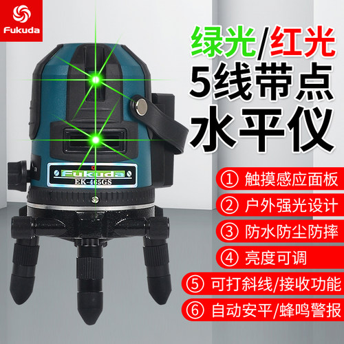 福田5线LD绿光红光带点高精度强光投线仪激光水平仪465GS室外线细