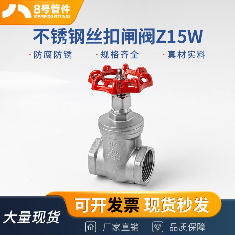 304不锈钢丝扣闸阀Z15W水管内丝螺纹水暖配件自来水阀门开关6/4分