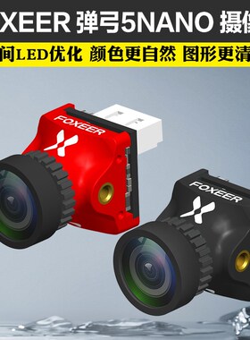 FOXEER 弹弓5NANO FPV 竞速摄像头 1000tvl 制式比例可调 14mm1.7