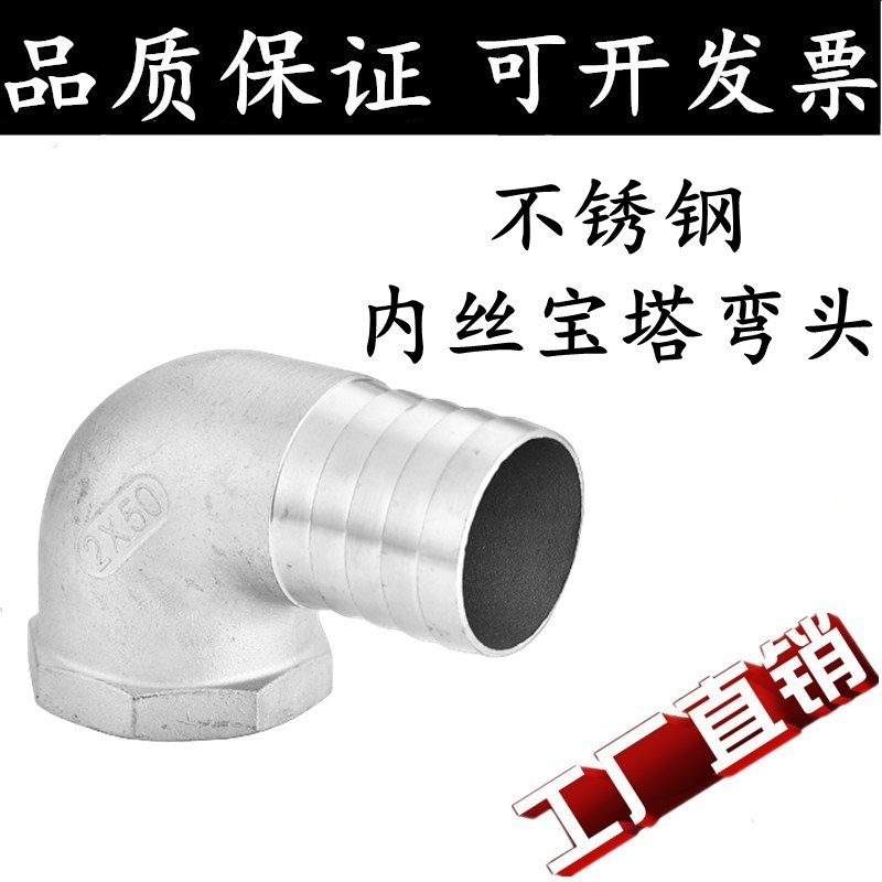 304不锈钢内丝宝塔弯头90变径格林软管皮管接头配件4分6分1寸15