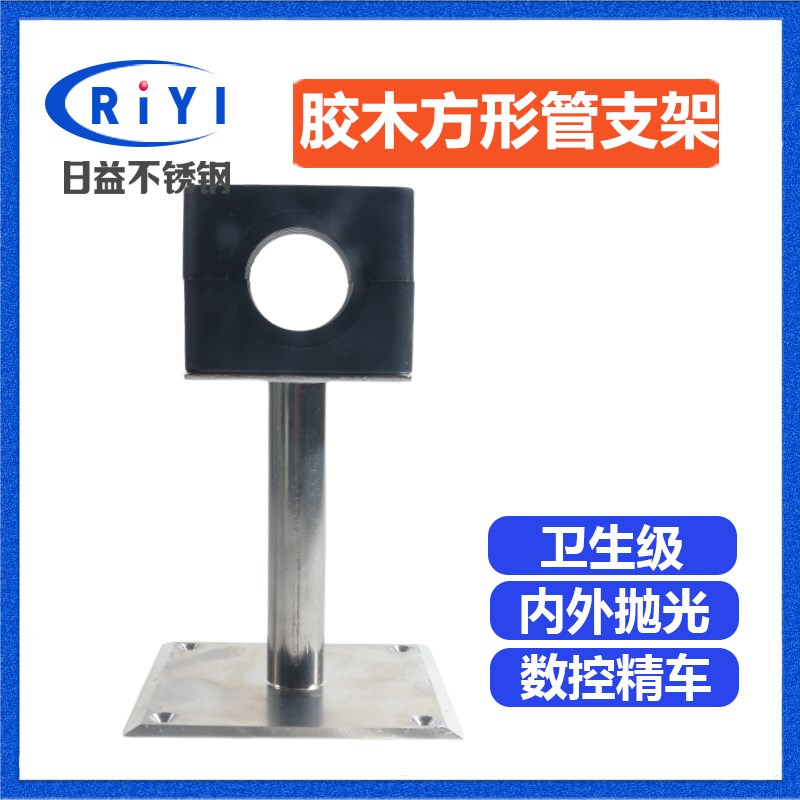 304不锈钢卫生级管件胶木头 管支架管卡管箍管托管夹管子夹方形座