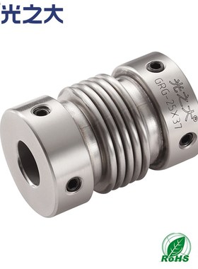 光之大GRG不锈钢波纹管联轴器大扭矩伺服电机弹性膜片梅花CPBS
