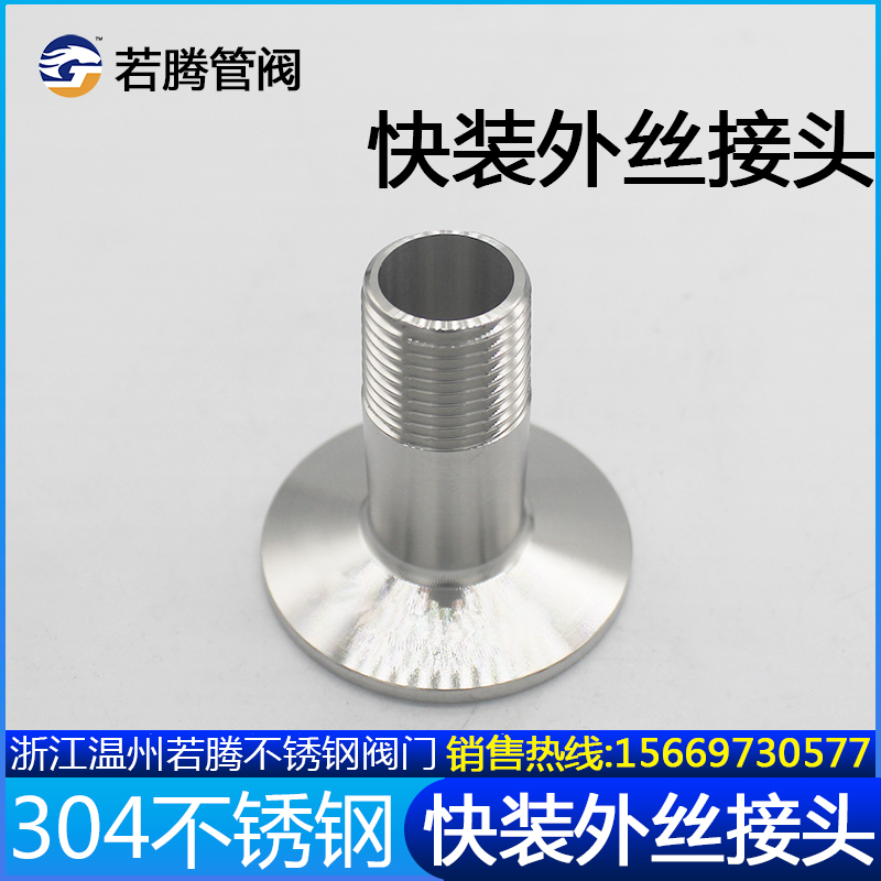 304不锈钢快装外丝卡箍外螺纹接头快接丝扣卡盘快速外牙直接316L