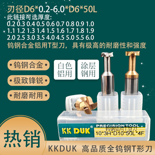 0.8 1.0 3.0 0.3 6.0 2.5 0.5 2.0 钨钢铝用T型刀涂层T槽刀D6 1.5
