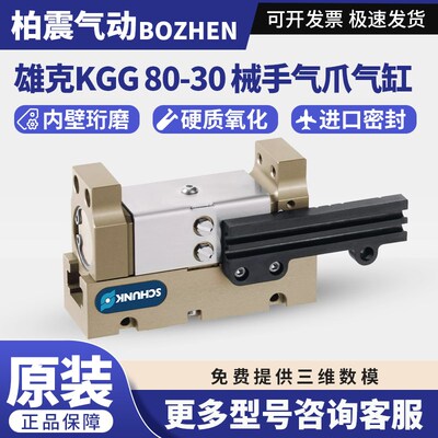 雄克SCHUNK平行机械手手指气爪气缸 KGG 80-30 303060 KGG80-60