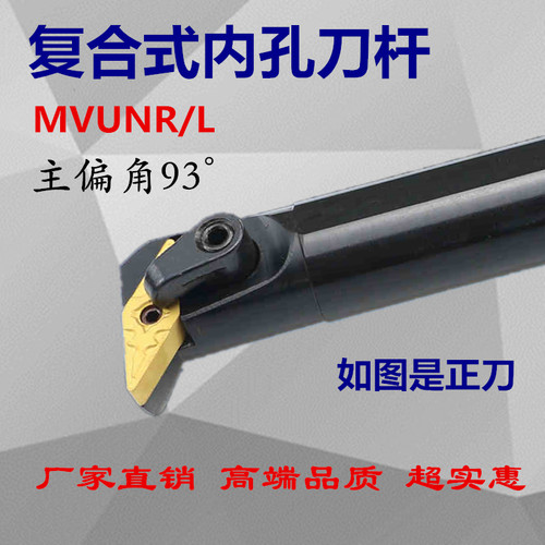 95度内孔数控刀杆S25S/S32T/S40T-MVUNR/L16镗孔车刀数控机夹刀杆