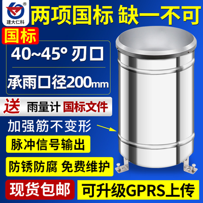 雨量传感器雨量筒降雨量气象站电子监测雨量计翻斗式不锈钢雨量桶