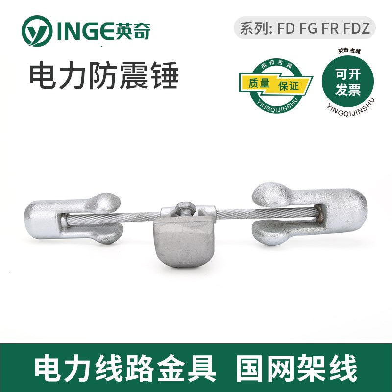 FD防震锤FD-1 FD-2 FD-3 FD-4 FG-35 FR-1 FR-2 FR-3 FDZ-1 FDZ-2