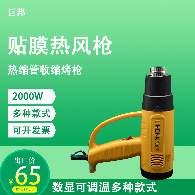 工业热缩管热风枪 大功率烤枪便携式2000w贴膜风嘴汽车数显工具,农用物资,苗木固定器/支撑器,淘宝优惠券,粉丝福利购,淘宝优惠卷
