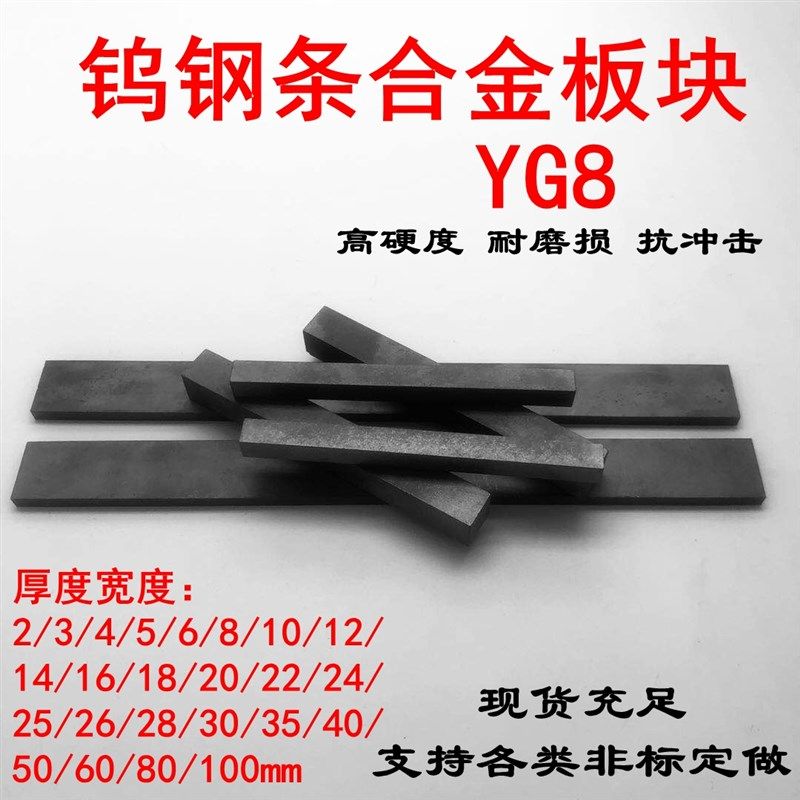 YG8钨钢条厚10*宽10 12 14 16 18 20 25 30 40长200硬质合金刀片,厨房电器,爆米花机,淘宝优惠券,粉丝福利购,淘宝优惠卷