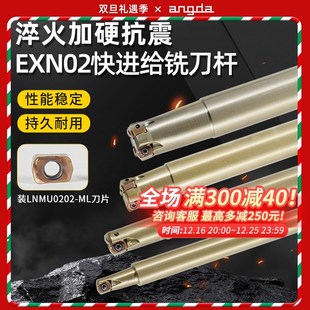 LNMU快进给数控铣刀杆双面铣刀片不锈钢EXN02R抗震高效小直径快速
