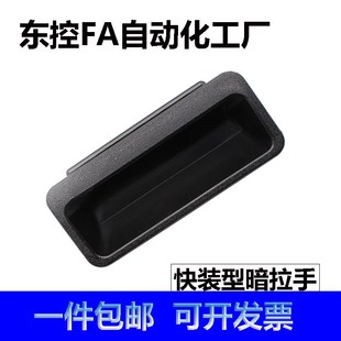 2.0塑料暗式 替代怡合达XAD16 1.5 TS1.2 拉手快速把手D型 103.5