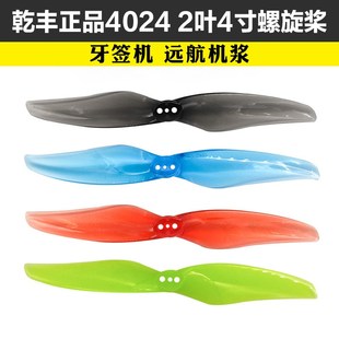 乾丰4024 4寸穿越机 2叶4寸螺旋桨风叶FPV穿越筷子牙签机超HQ4025